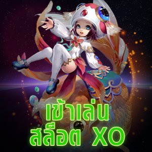 ทดลอง เข้าเล่นสล็อต XO ได้ง่าย ทุกแพลตฟอร์ม | ONE4BET