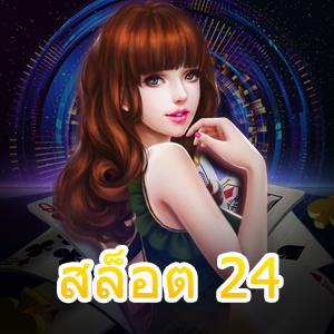 สล็อต 24 รวมเกมสล็อตค่ายยักษ์ จัดหนัก จัดเต็มตลอดเวลา | ONE4BET