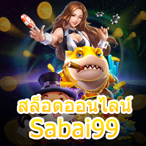 เข้าเล่น สล็อตออนไลน์ Sabai99 ที่รวมค่ายชั้นนำระดับโลก | ONE4BET