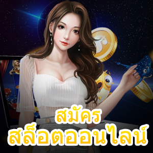 สมัคร สล็อตออนไลน์ เล่นง่าย แตกบ่อย ทำเงินได้จริง | ONE4BET