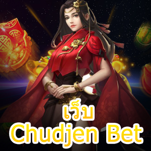 เข้าเล่น เว็บ Chudjen Bet สุดร้อนแรง เล่นง่าย ได้จริง | ONE4BET