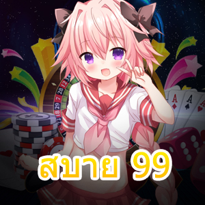 ค้นหาเกมสล็อต สบาย 99 ที่ดีที่สุดได้ง่าย ๆ ทำเงินได้สบาย | ONE4BET