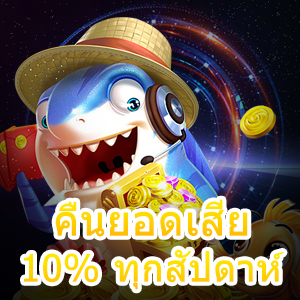 โปรโมชั่น คืนยอดเสีย 10% ทุกสัปดาห์ สุดพิเศษ | ONE4BET