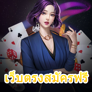 สุดยอด เว็บตรงสมัครฟรี ไม่มีขั้นต่ำ ไม่ผ่านเอเย่นต์ | ONE4BET