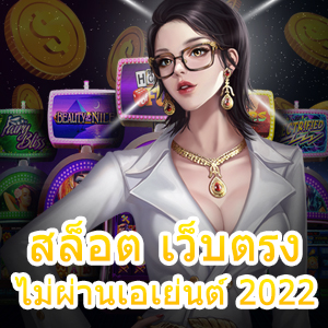 สูตร สล็อต เว็บตรงไม่ผ่านเอเย่นต์ 2022 ทำเงินได้จริง | ONE4BET