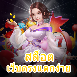 เล่นเกม สล็อตเว็บตรงแตกง่าย ทำเงินได้จริง ไม่มีสะดุด | ONE4BET