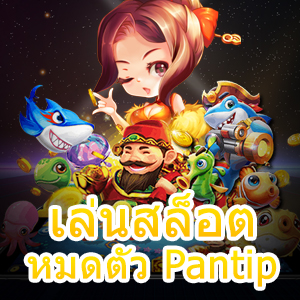 หยุดเชื่อผิด ๆ ถ้าไม่อยาก เล่นสล็อต หมดตัว Pantip กัน | ONE4BET