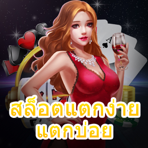 เล่นเกม สล็อตแตกง่าย แตกบ่อย ได้สนุก จ่ายเงินจริง | ONE4BET