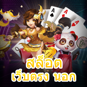 แหล่งรวม สล็อตเว็บตรง นอก ที่ได้มาตรฐาน 100% | ONE4BET