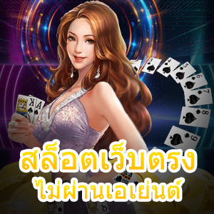 เกม สล็อตเว็บตรงไม่ผ่านเอเย่นต์ เล่นง่าย ไม่มีขั้นต่ำ | ONE4BET