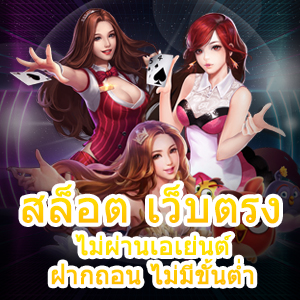 เกม สล็อต เว็บตรง ไม่ผ่านเอเย่นต์ ฝากถอน ไม่มีขั้นต่ำ 100% | ONE4BET