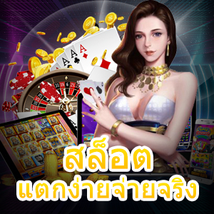 สมัครเกม สล็อตแตกง่ายจ่ายจริง เล่นง่าย ทุกแพลตฟอร์ม | ONE4BET