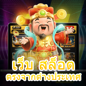 เข้าเล่น เว็บ สล็อต ตรงจากต่างประเทศ ได้เงินจริง สมัครฟรี | ONE4BET