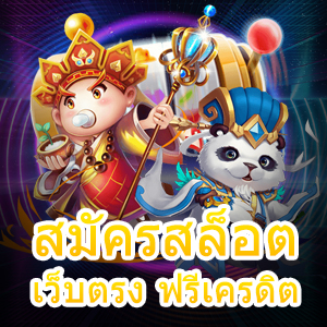 สมัครสล็อต เว็บตรง ฟรีเครดิต เข้าเล่นได้ทุกที่ ทุกเวลา | ONE4BET