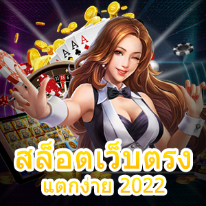 เล่นเกม สล็อตเว็บตรง แตกง่าย 2022 ได้ทุกแพลตฟอร์ม | ONE4BET