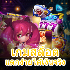 เกมสล็อตแตกง่ายได้เงินจริง ที่ได้รับความนิยม ค่ายชั้นนำ | ONE4BET