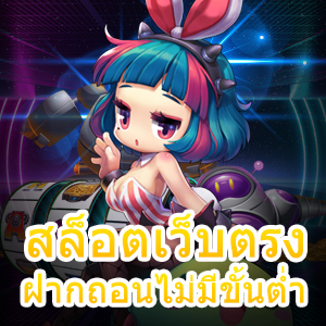 การเข้าเล่น สล็อตเว็บตรง ฝากถอนไม่มีขั้นต่ำ ที่มั่นคง ปลอดภัย | ONE4BET