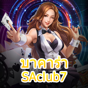 การเล่น บาคาร่า SAclub7 ให้เป็นต้องรู้ประเภทบาคาร่า 3 ห้องที่ควรรู้ | ONE4BET