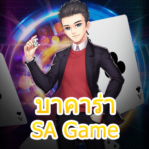 เปิดห้องเล่นไพ่ บาคาร่า SA Game กฎเหล็ก 3 ข้อที่ควรจำ ต้องลอง | ONE4BET