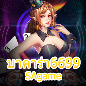 บาคาร่า6699 SAgame เกมเดิมพันออนไลน์ มั่นคง ปลอดภัย ครบครัน | ONE4BET