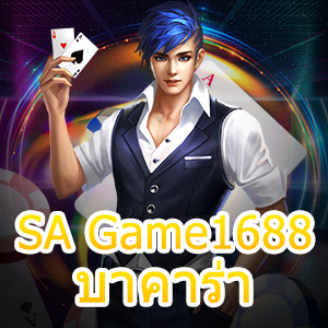 SA Game1688 บาคาร่า เปิดห้องเล่นเกมไพ่ได้ง่าย พร้อมกฎเหล็กที่ควรจำ | ONE4BET