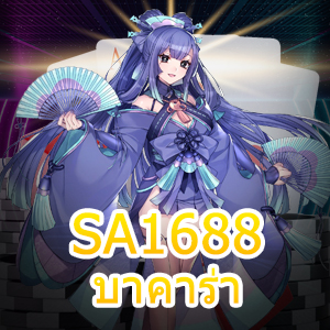 SA1688 บาคาร่า เว็บไซต์คาสิโนออนไลน์ที่เล่นง่าย ทำเงินได้จริง 24 ชม. | ONE4BET