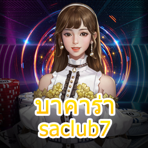 บาคาร่า saclub7 เกมเดิมพันออนไลน์ที่ทำเงินได้แบบง่ายๆ เล่นได้สนุก | ONE4BET