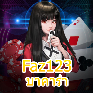 Faz123บาคาร่า เกมไพ่บนมือถือ เล่นได้เงินจริง ไม่มีสะดุด 24 ชม. | ONE4BET