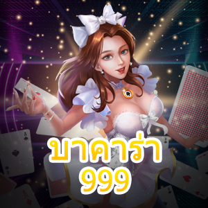 บาคาร่า999 เกมไพ่ออนไลน์ แจกหนักจ่ายจริง การันตีได้เต็ม รับทุนฟรี | ONE4BET