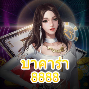 บาคาร่า8888 เกมไพ่ออนไลน์ชั้นนำ ยอดนิยม สมัครสมาชิกฟรี ได้เงินจริง | ONE4BET