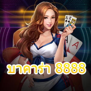 บาคาร่า 8888 เกมเดิมพันไพ่ออนไลน์ชั้นนำ ยอดนิยม เล่นง่าย ได้จริง | ONE4BET