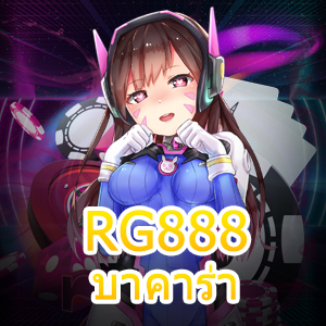 RG888 บาคาร่า รวมทุกเกมในที่เดียว เล่นง่ายได้จริง 100% | ONE4BET