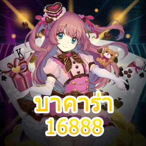 บาคาร่า16888 ทดลองเล่นบาคาร่า สมัครฟรี มั่นคง ปลอดภัย 100% | ONE4BET