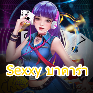 Sexxy บาคาร่า เซ็กซี่บาคาร่าได้เงินจริง สมัครฟรี รับทุนฟรี | ONE4BET