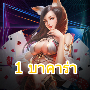 1 บาคาร่า เว็บตรง ไม่ผ่านเอเย่นต์ เว็บยอดฮิต ติดอันดับ 1 | ONE4BET