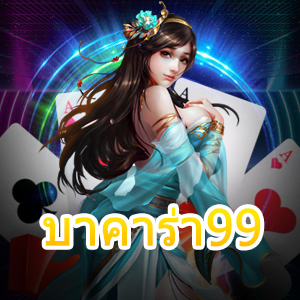 บาคาร่า99 สมัครเล่นเกมได้ง่าย เล่นได้ทุกเกม บริการครบวงจร | ONE4BET