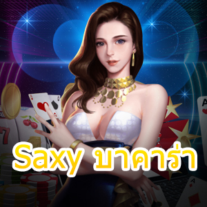 Saxy บาคาร่า การเล่นเกมไพ่ออนไลน์ แจกสูตรฟรี เพิ่มโอกาสทำเงิน | ONE4BET