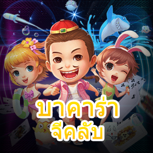 บาคาร่าจีคลับ รวมเกมคุณภาพ ทำเงินได้จริง เว็บไซต์สุดปัง ได้เต็มจำนวน | ONE4BET