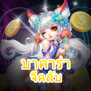 บาคาร่า จีคลับ แหล่งรวมเกมชั้นนำ เว็บไซต์ยอดนิยม ฝากถอนโอนไว | ONE4BET