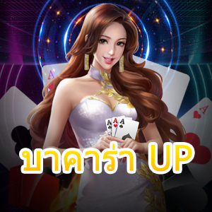 บาคาร่า UP ศูนย์รวมเกมเดิมพันออนไลน์ บริการครบ เล่นได้ 24 ชม. | ONE4BET