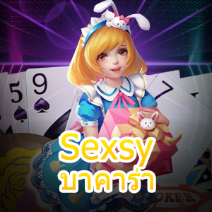 Sexsy บาคาร่า เกมไพ่ เล่นง่าย ได้เงิน แจกสูตร เพิ่มโอกาส | ONE4BET