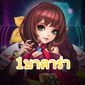 1บาคาร่า เกมไพ่ออนไลน์ เล่นง่ายได้จริง บริการครบ ทำเงินได้ไว | ONE4BET