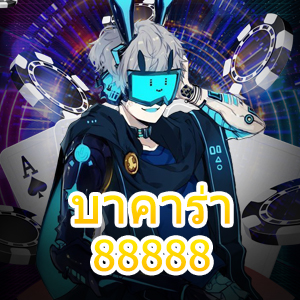 บาคาร่า88888 เว็บไซต์เดิมพันออนไลน์ เกมไพ่ออนไลน์ สมัครสมาชิกฟรี | ONE4BET