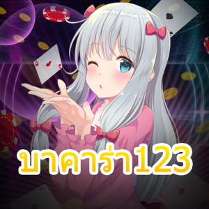 บาคาร่า123 เกมไพ่ออนไลน์ สมัครฟรี โปรมชั่นสุดคุ้ม รับทุนฟรี | ONE4BET