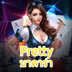 Pretty บาคาร่า เว็บไซต์เกมไพ่ออนไลน์สุดน่ารัก เล่นง่ายได้จริง | ONE4BET