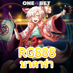 RG888 บาคาร่า แหล่งรวมเกมเดิมพันออนไลน์ในที่เดียว เล่นง่ายได้จริง 100% | ONE4BET