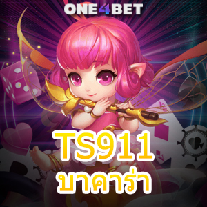 TS911 บาคาร่า เว็บตรง ไม่ผ่านเอเย่นต์ เล่นง่ายได้ไว ทำเงินได้จริง | ONE4BET