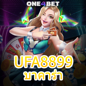 UFA8899บาคาร่า สมัครสมาชิกฟรี บริการเกมครบ เล่นได้ตลอด 24 ชม. | ONE4BET