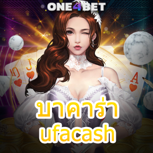 บาคาร่า ufacash สมัครสมาชิกได้ง่ายๆ คาสิโนที่ดีที่สุด บริการครบวงจรในที่เดียว | ONE4BET