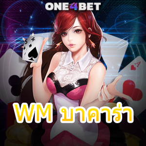 WM บาคาร่า อันดับ 1 คาสิโนออนไลน์ เว็บมาแรง ค่ายชั้นนำ 2023 | ONE4BET